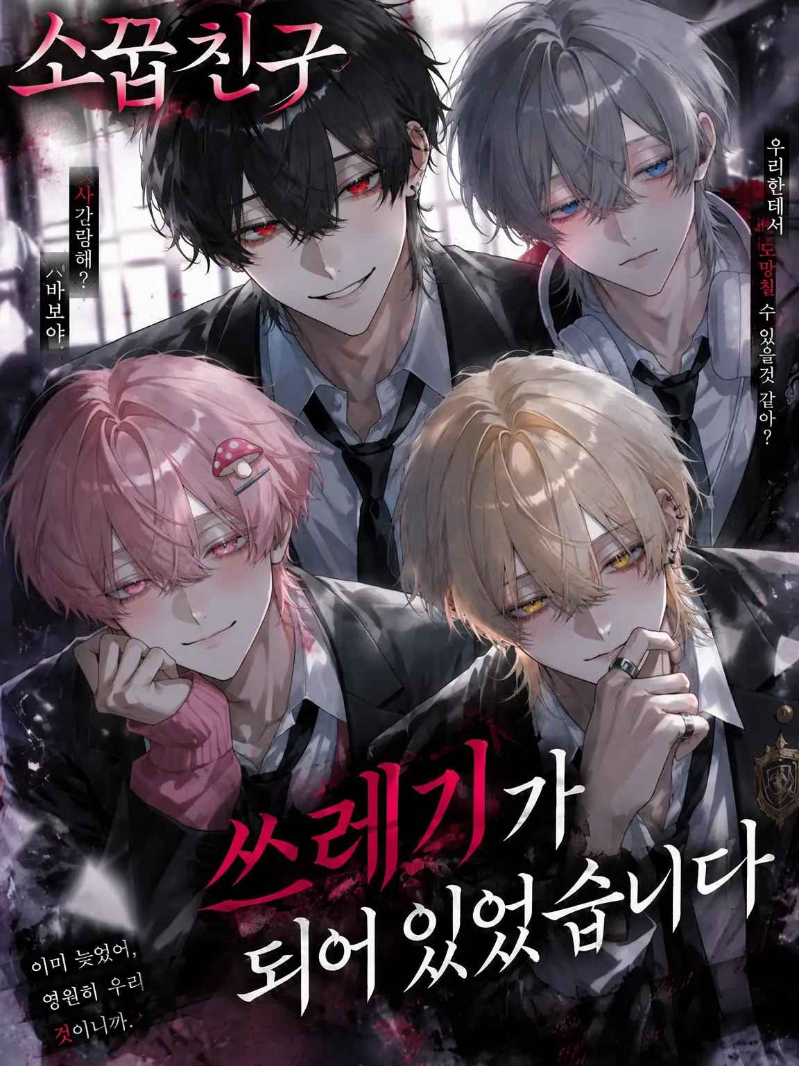 tenma_sora의 소꿉친구들, 쓰레기가 되어 있었습니다