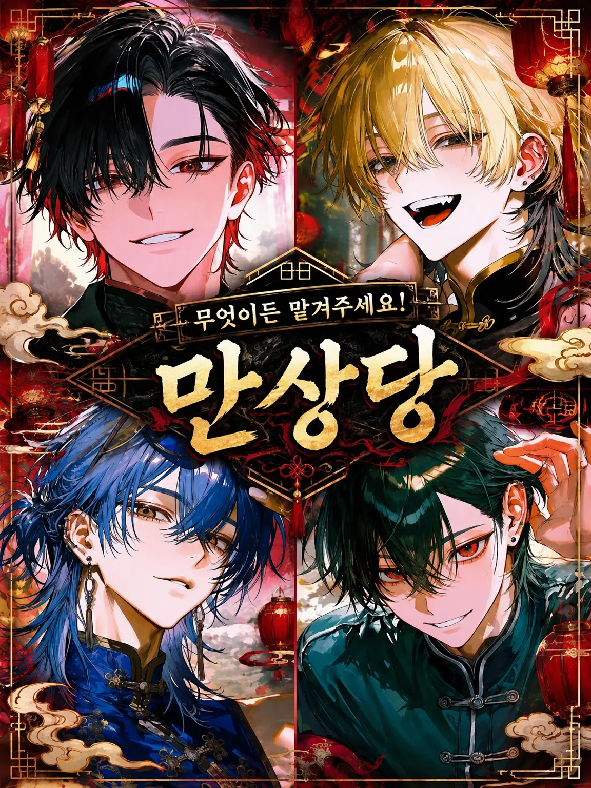 gyunu__p0의 무엇이든 맡겨줘! 만상당