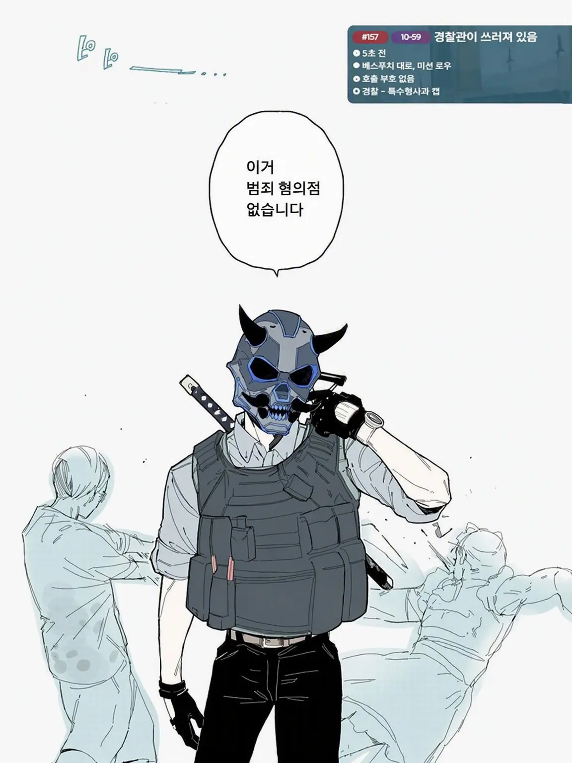 mon_nh의 스트그라 경찰로서.