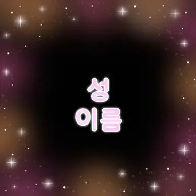 Profile image of 神