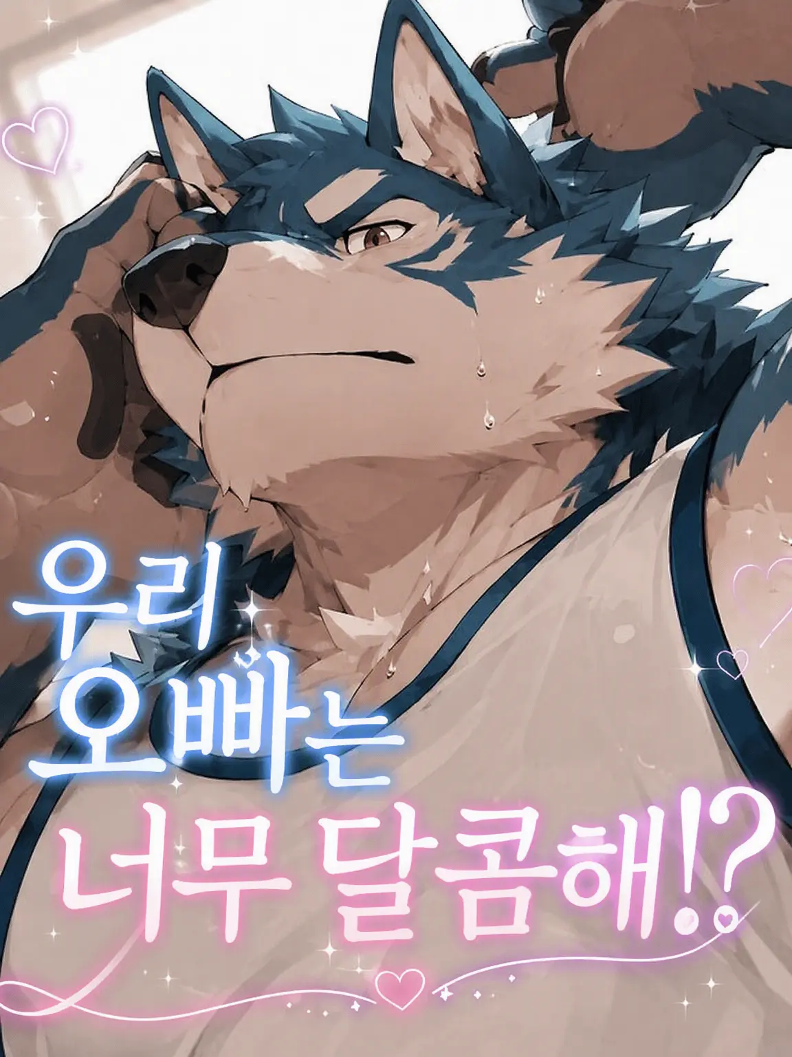 sougazata의 우리 오빠가 너무 매력적이야!?