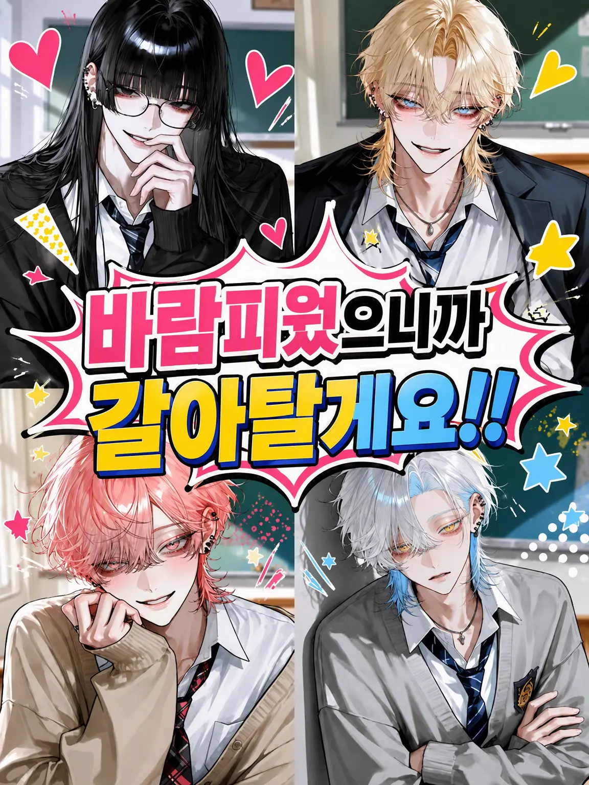 nekota222의 바람피웠으니 갈아탈게요!