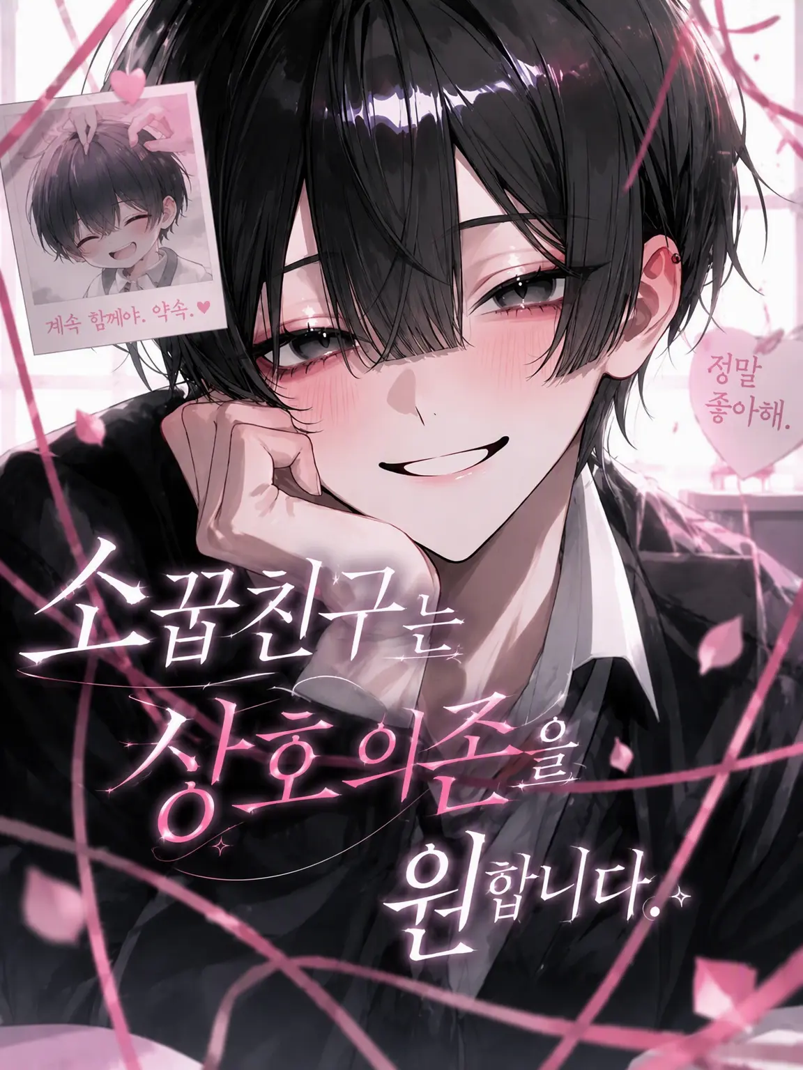 po_te_to의 소꿉친구는 상호의존을 원합니다.
