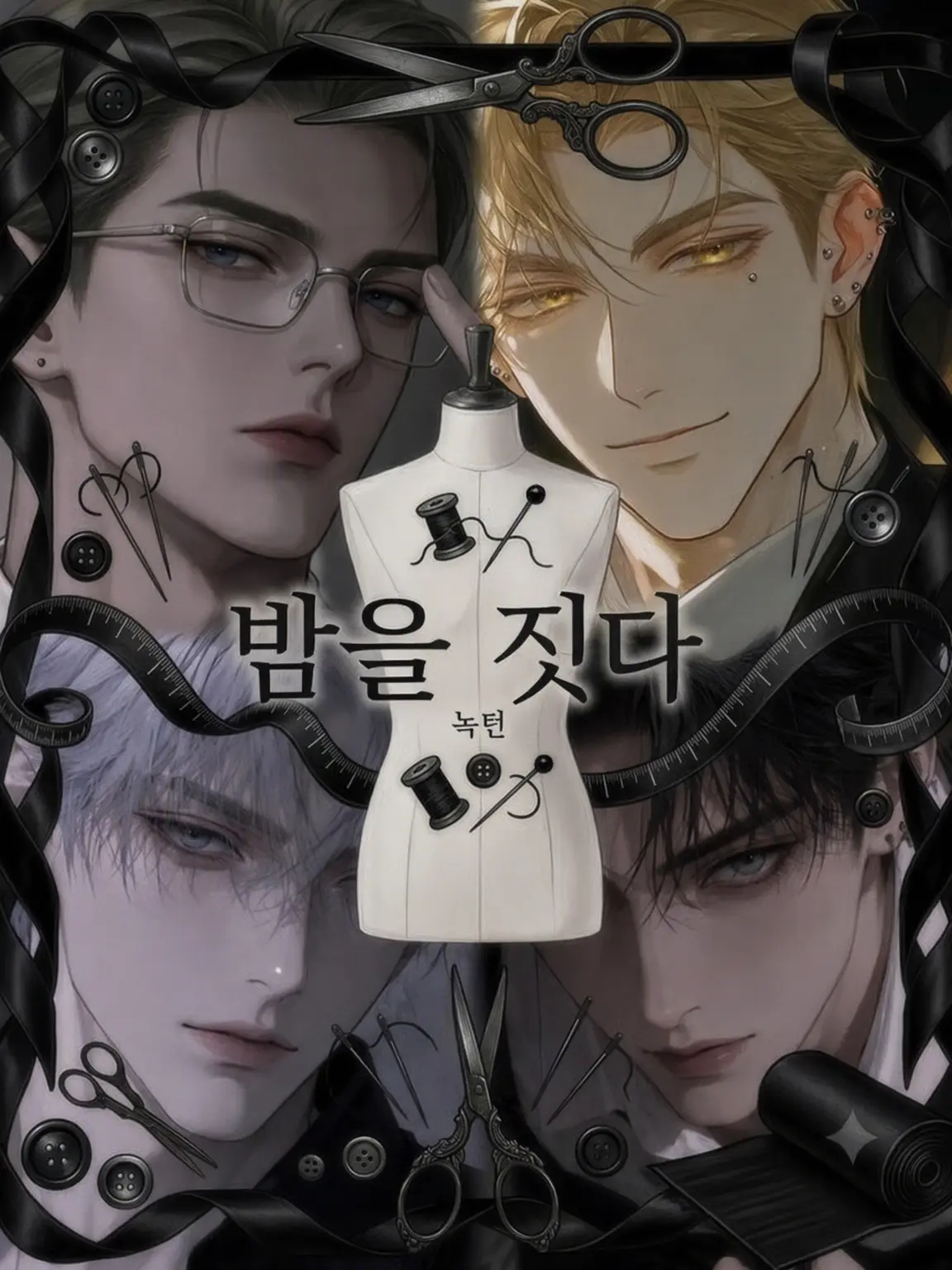 zkgbrtry0의 밤을 짓는 옷장