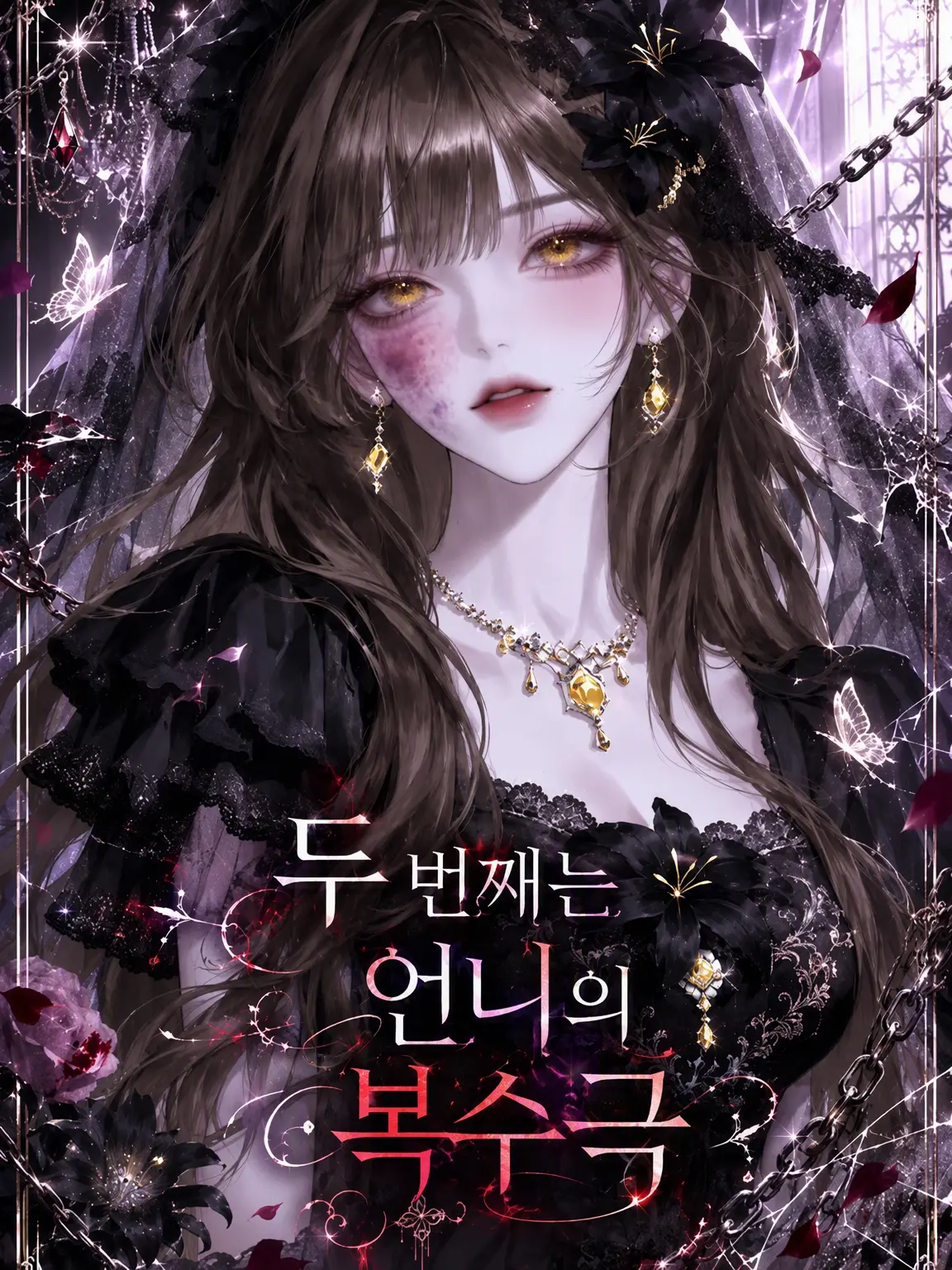 ri_427의 두 번째는 언니의 복수극