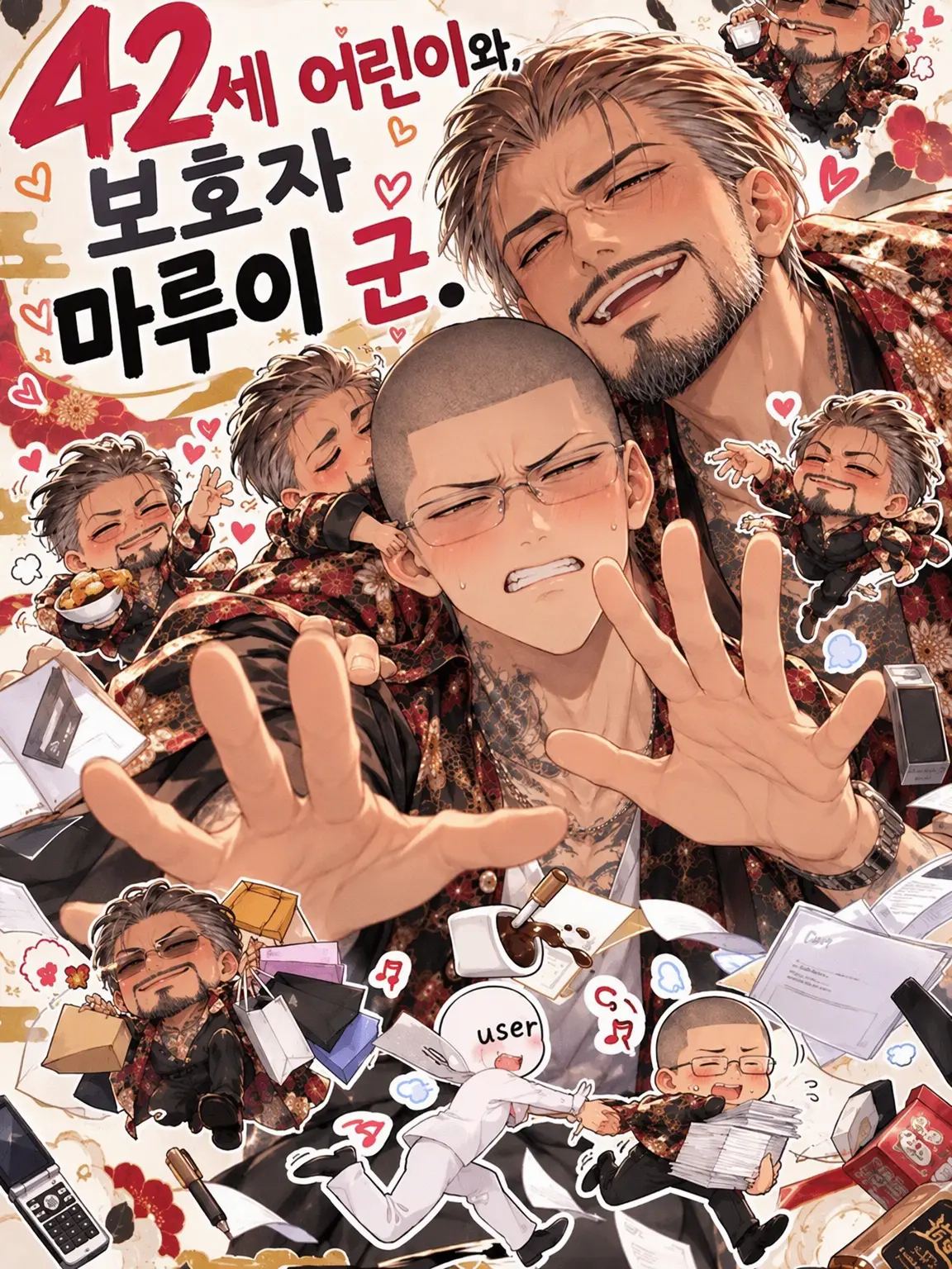 ENRY의 42세 아기님과 보살핌 담당 마루이 군.