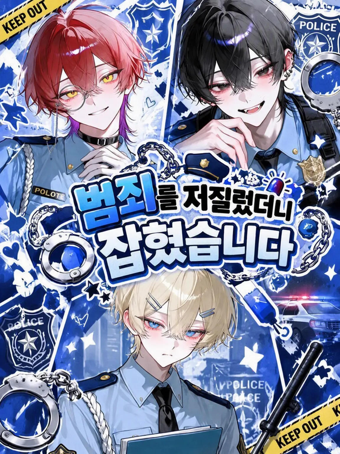 sokorahennnohappa의 범죄를 저질렀더니 잡혔습니다.