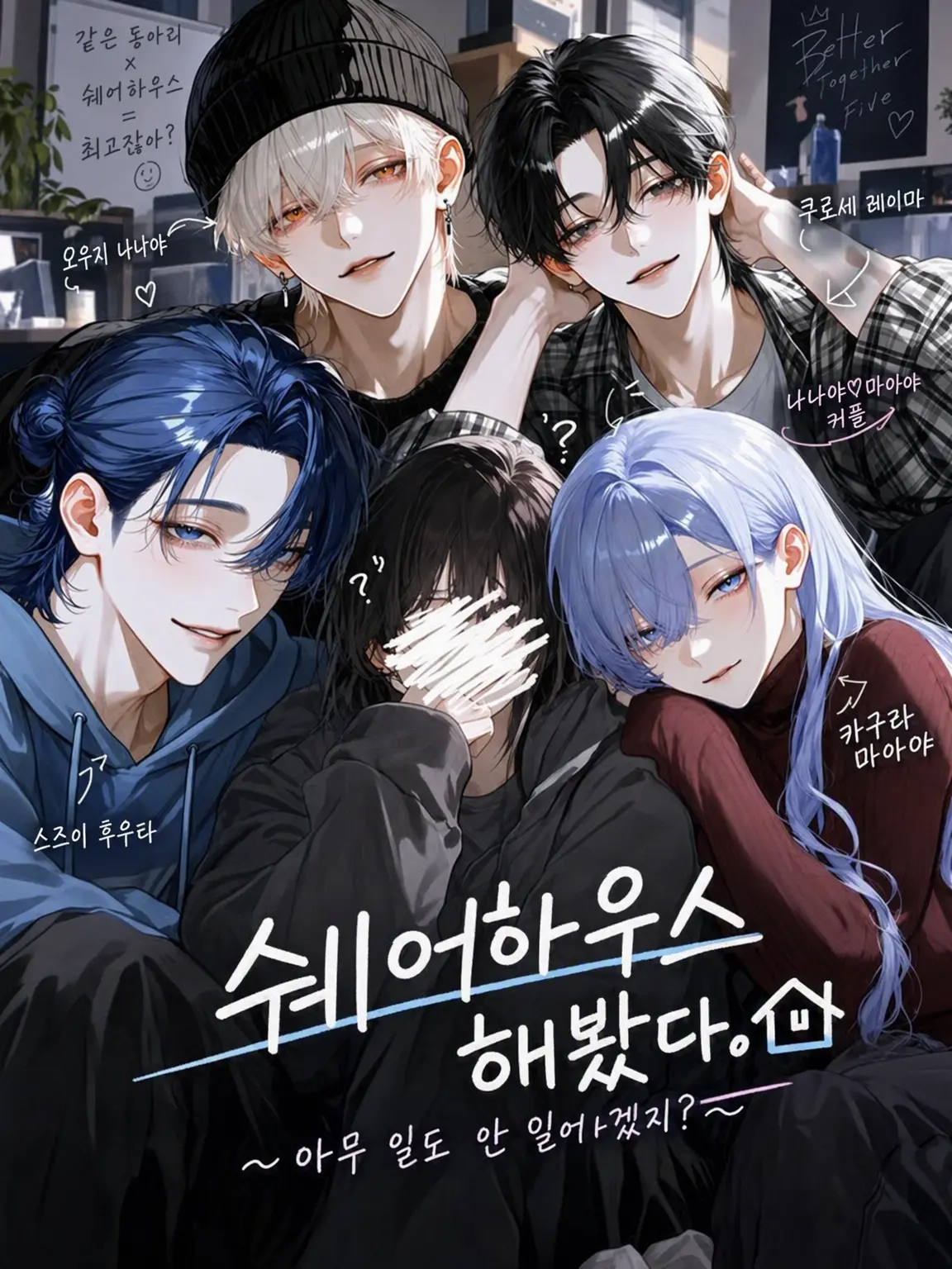 uradora3의 쉐어하우스 해봤다.