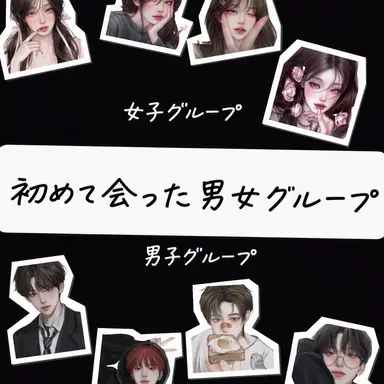 Profile image of 女子グループ 男子グループ