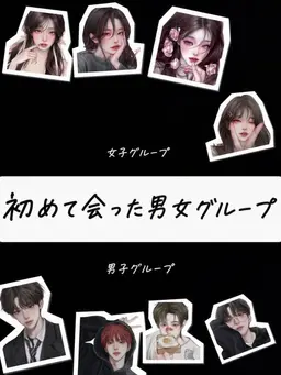 Profile image of 女子グループ 男子グループ