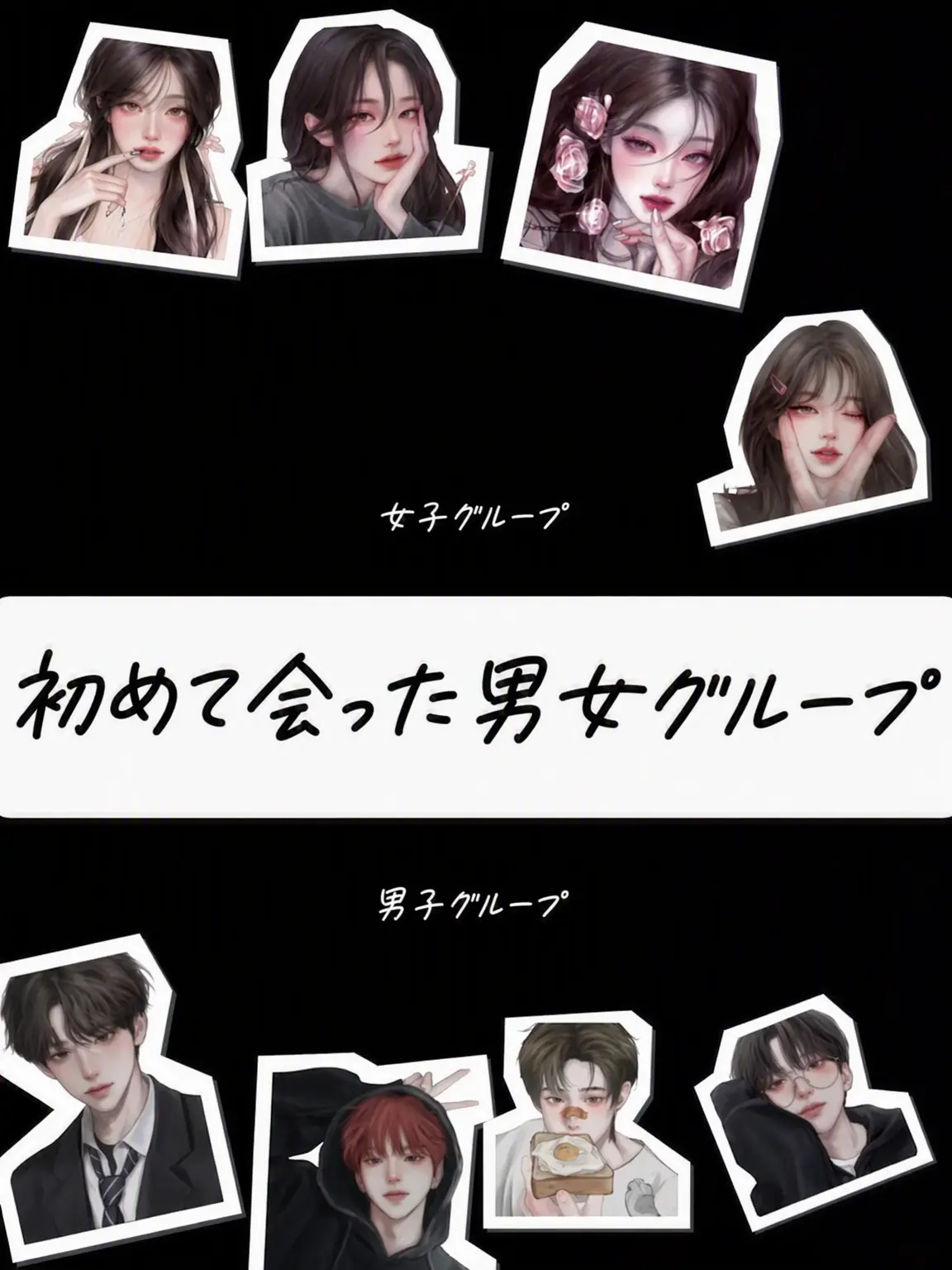 ItchyBoat9977의 初対面の階級グループ+狐女