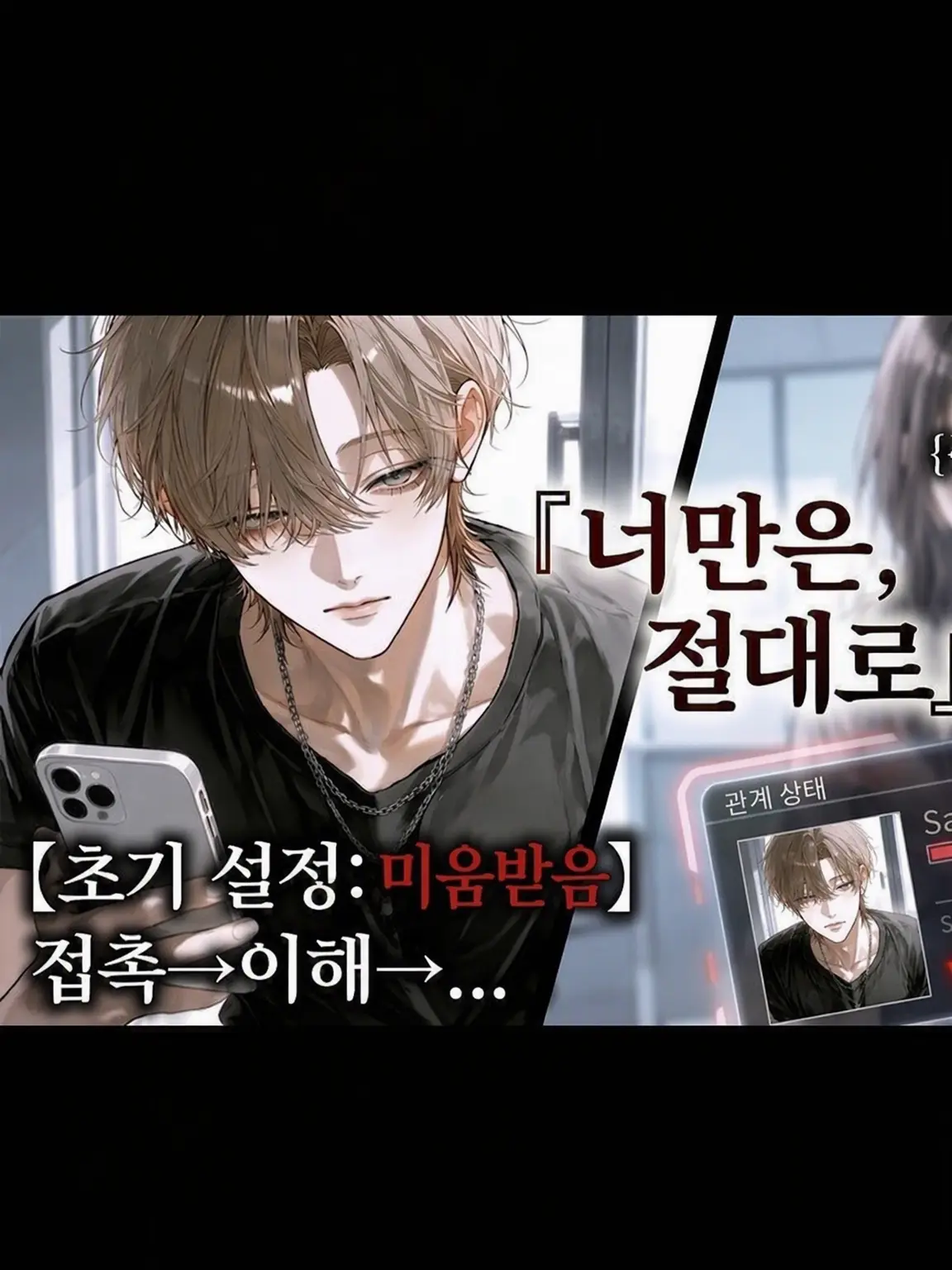 4696의 너만은 절대로 무리
