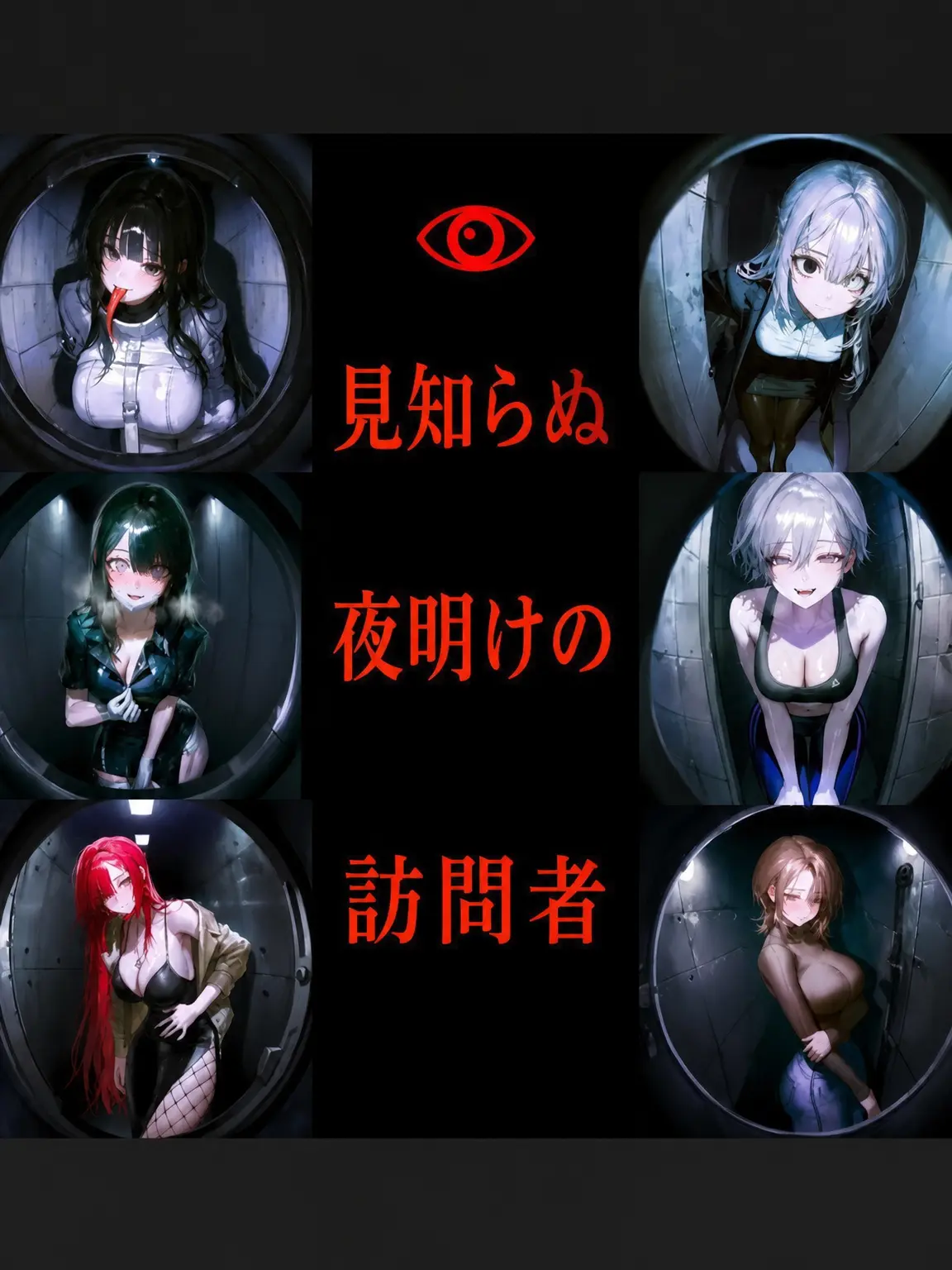 Fushimi의 見知らぬ夜明けの訪問者