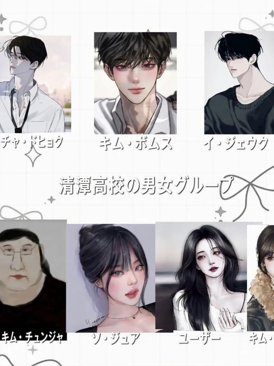 1900catkdjdhhd의 清潭高校の男女グループ