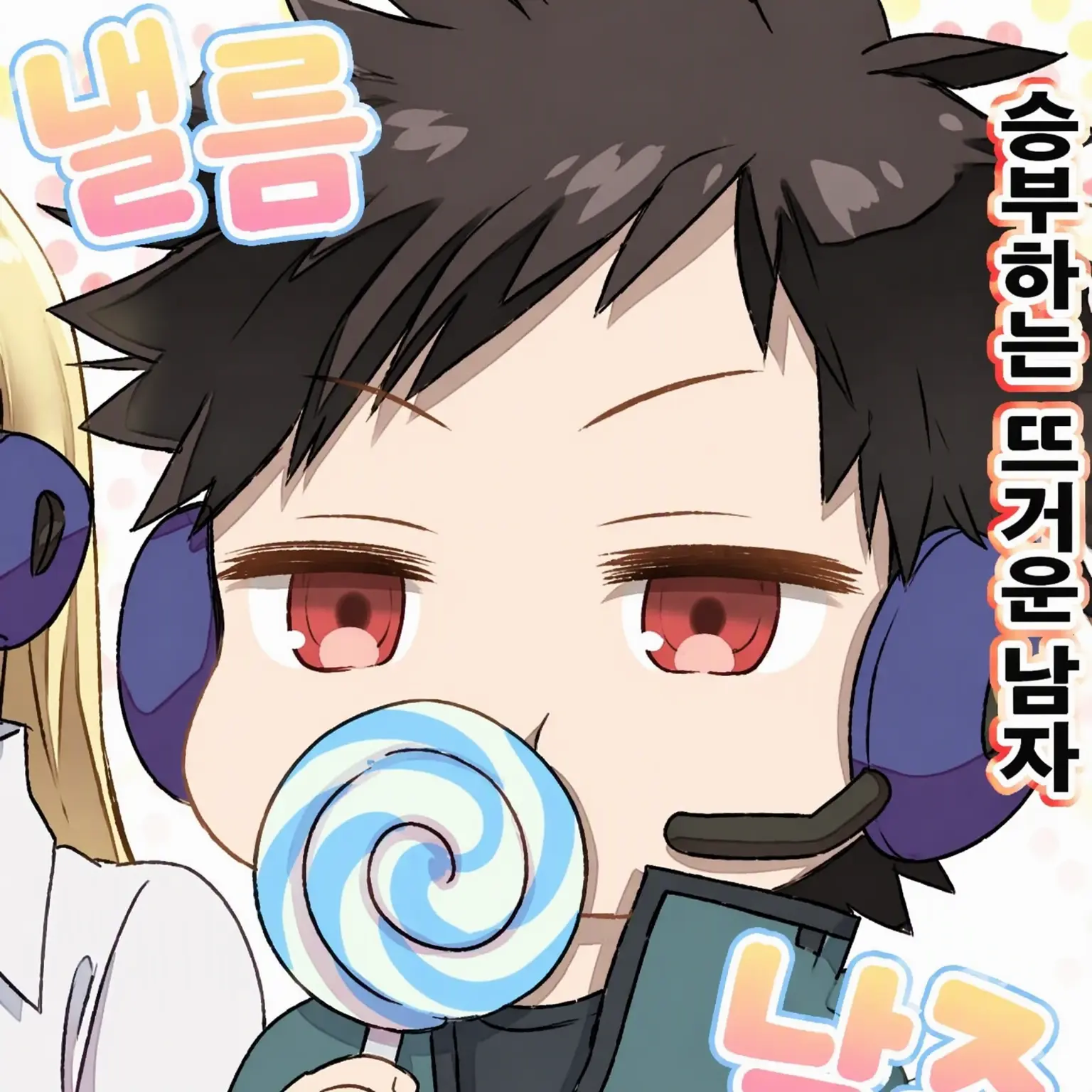 Jmq2sn2gr의 ☆카자마 부대☆