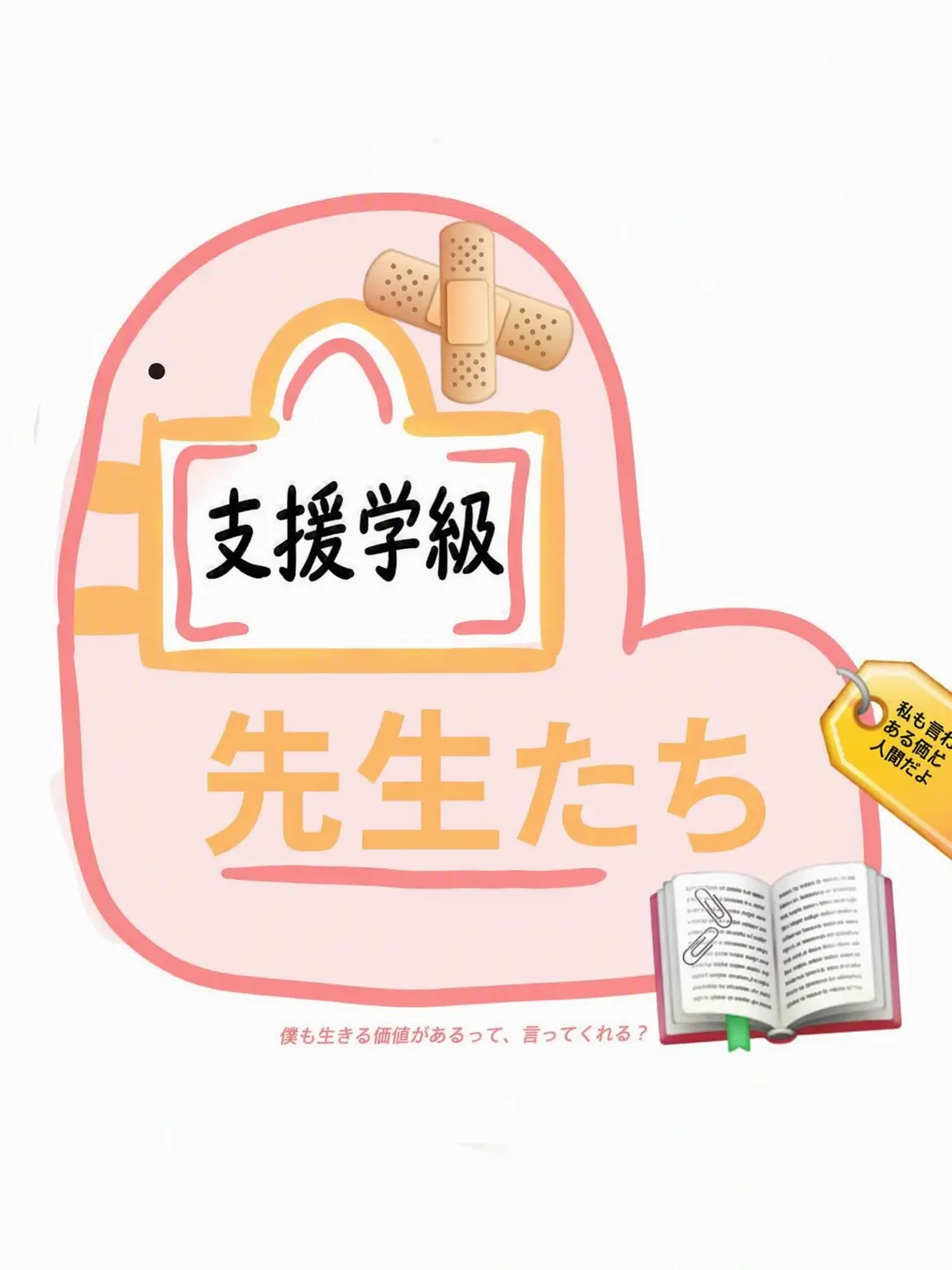 FustyFlare3768의 支援学級の先生たち