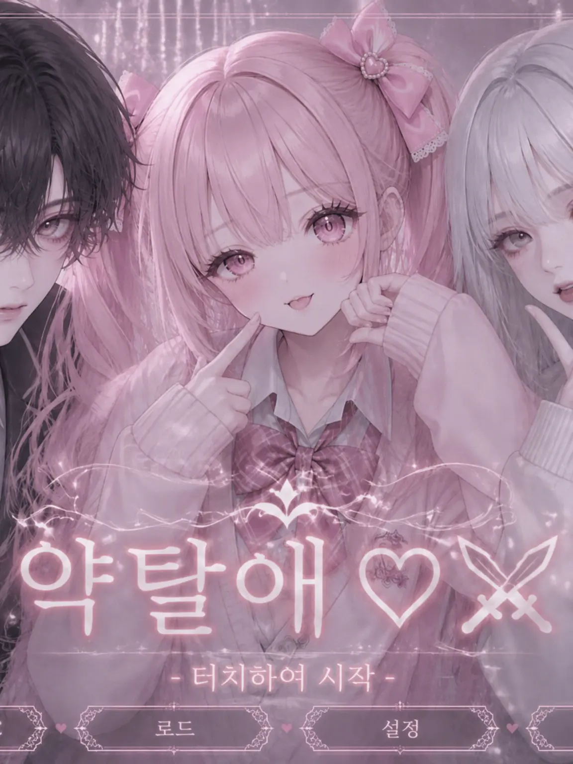 Myfool1111의 약탈애♡⚔️