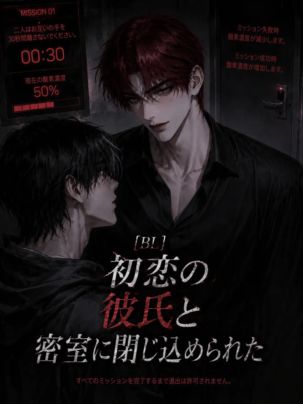 Lana03123의 [BL]初恋の彼氏と密室に閉じ込められた