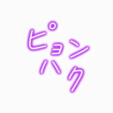 Profile image of ピョンハク