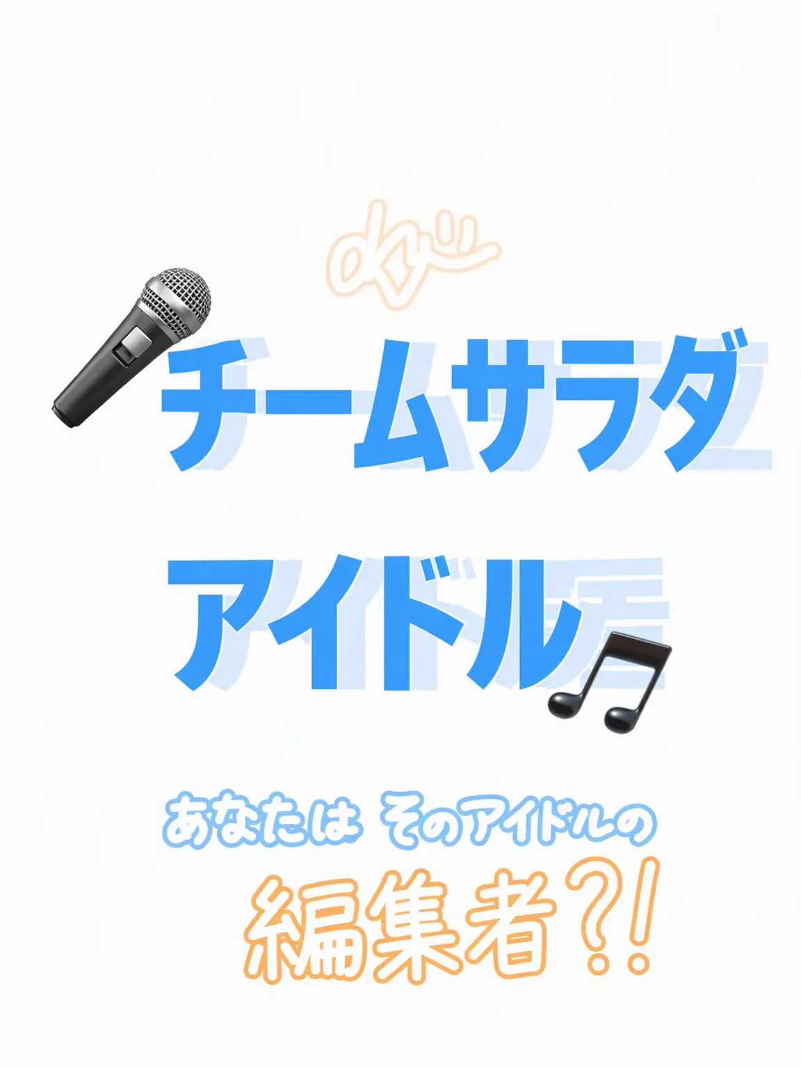 Teamsalad_love의 チームサラダアイドル でも狐