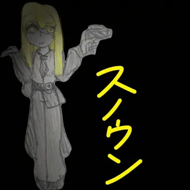 Profile image of スウンノ