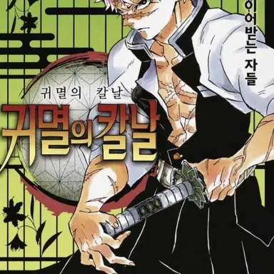 Profile image of 귀살 팀