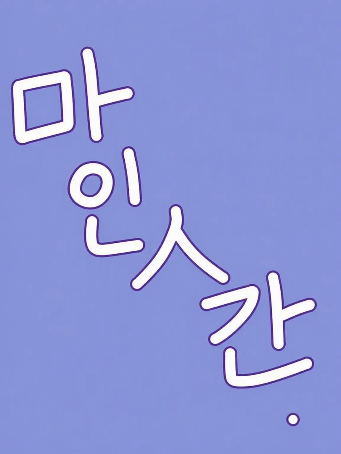 DimWatch2442의 사실 바빌루스에는 환상의 교사가 있다는데…?