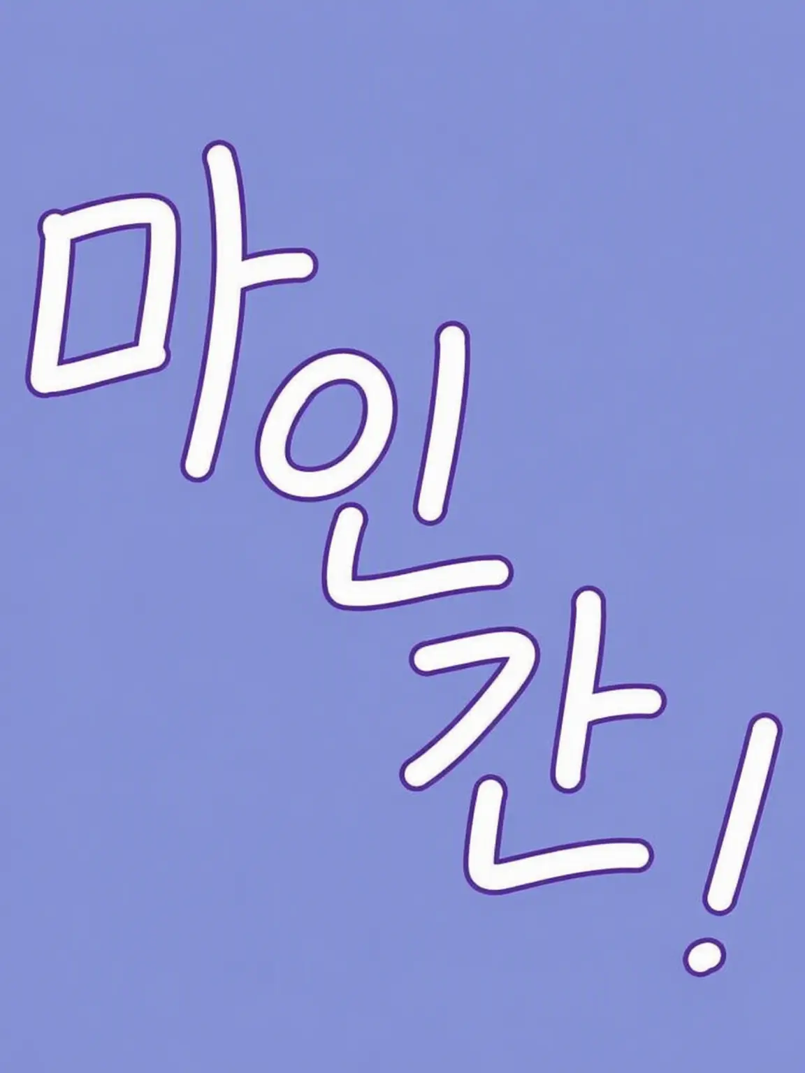 DimWatch2442의 랭크 사칭한 걸 선생님들께 들켰다!?