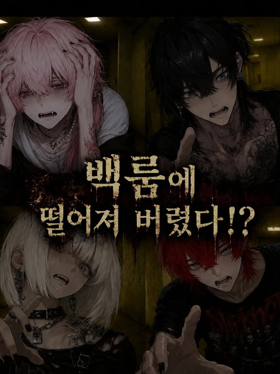 tanaka_boragino_ru의 Backroom에 떨어졌어!?