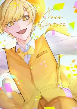 Profile image of シャルル・シュバリエ