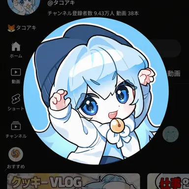 Profile image of タコアキ