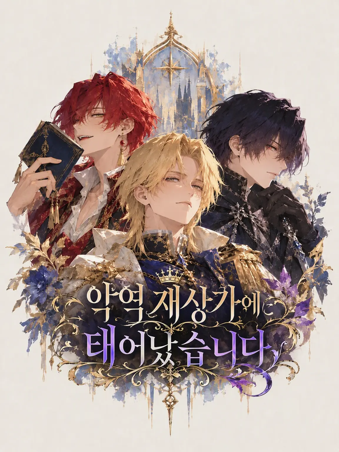 69show의 악역 재상가에 태어났습니다