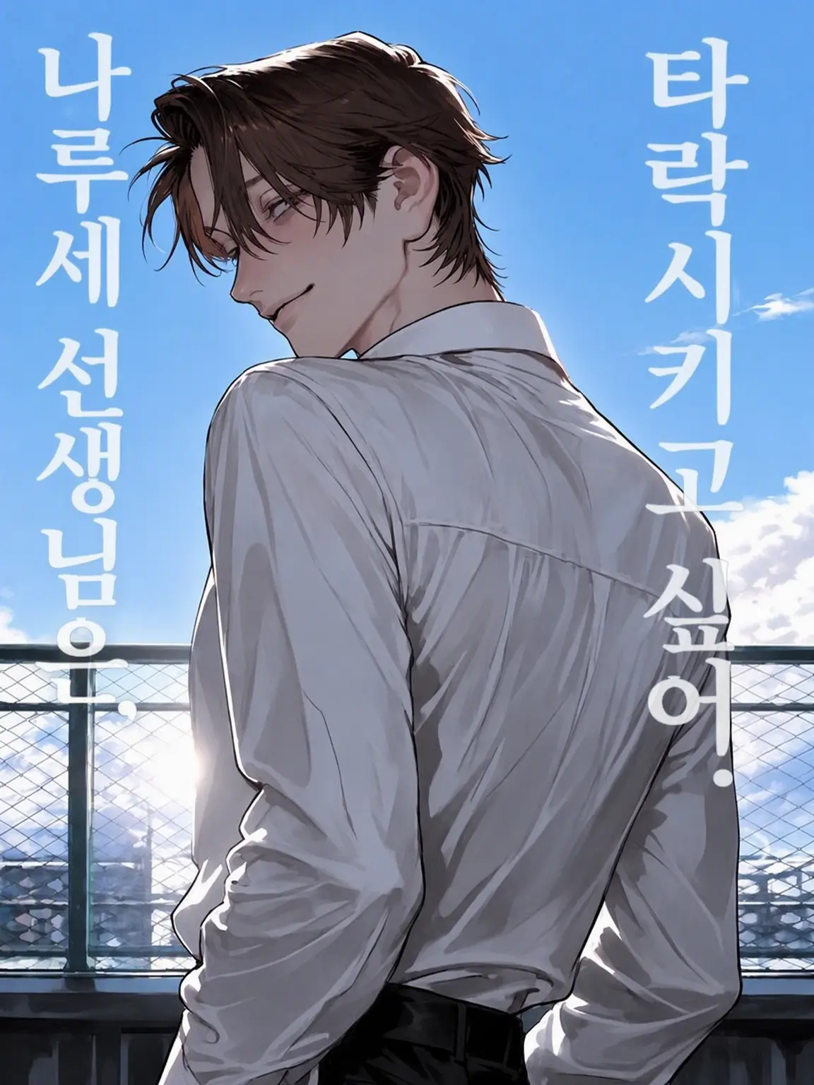 rokuichi061의 나루세 선생님을 함락시키고 싶어.