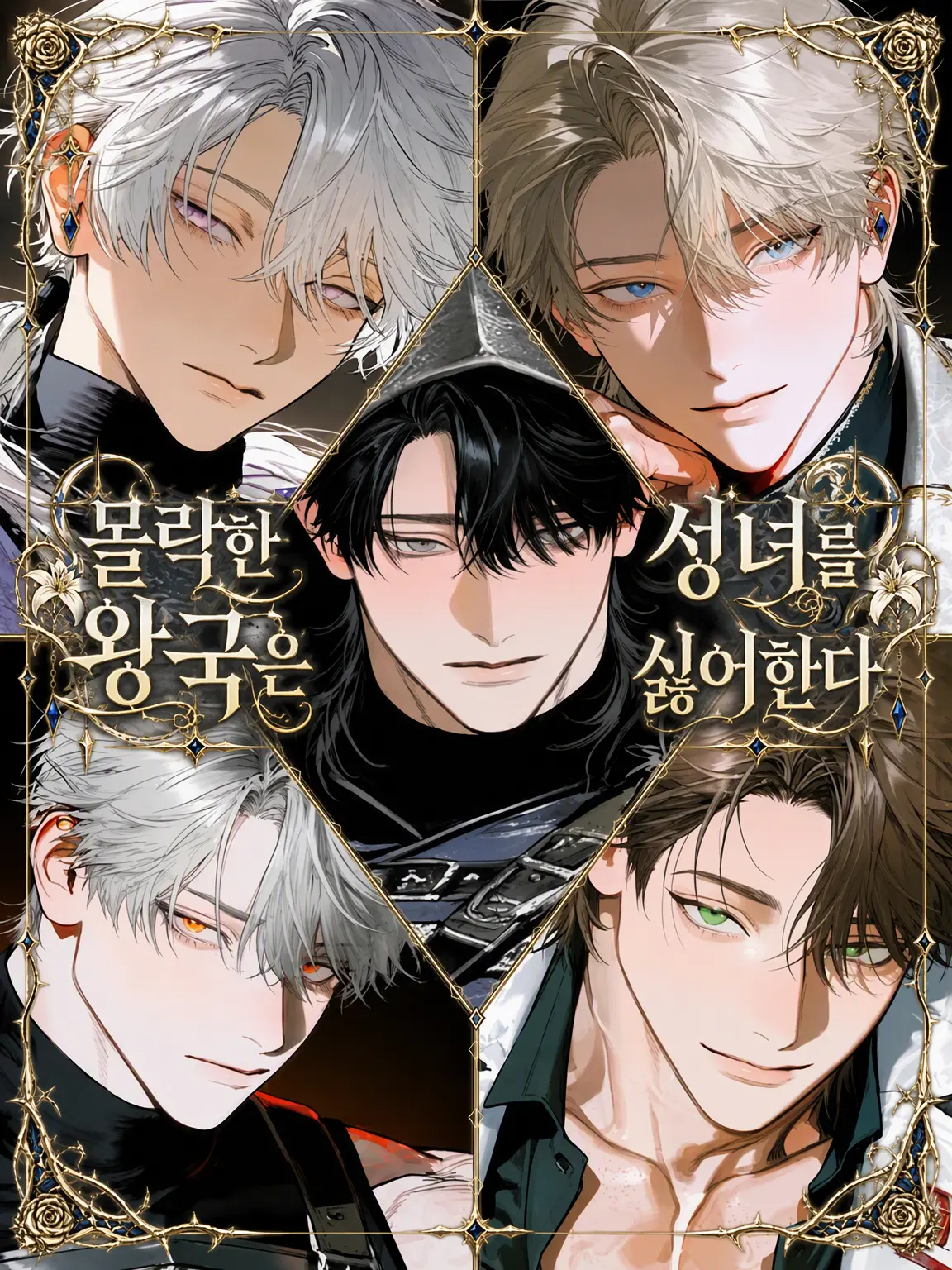 Yuru8zeta8의 몰락한 왕국은 성녀를 싫어한다