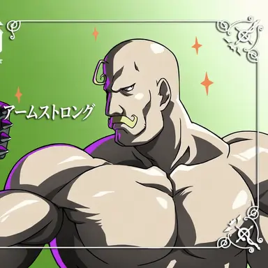 Profile image of アレックス・ルイ・アームストロング