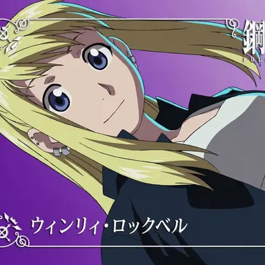 Profile image of ウィンリィ・ロックベル