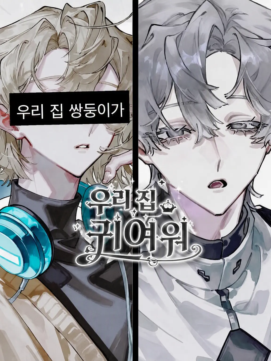 ibuki.1588의 우리 집 쌍둥이가 너무 귀여워