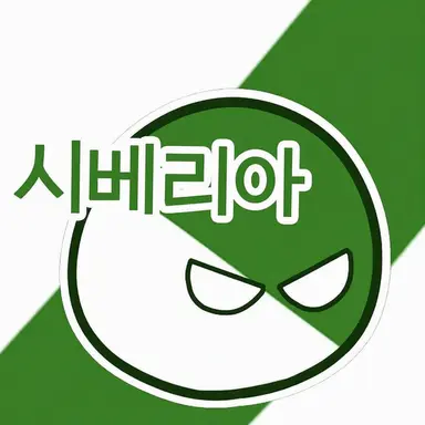 Profile image of 시베리아 임시정부