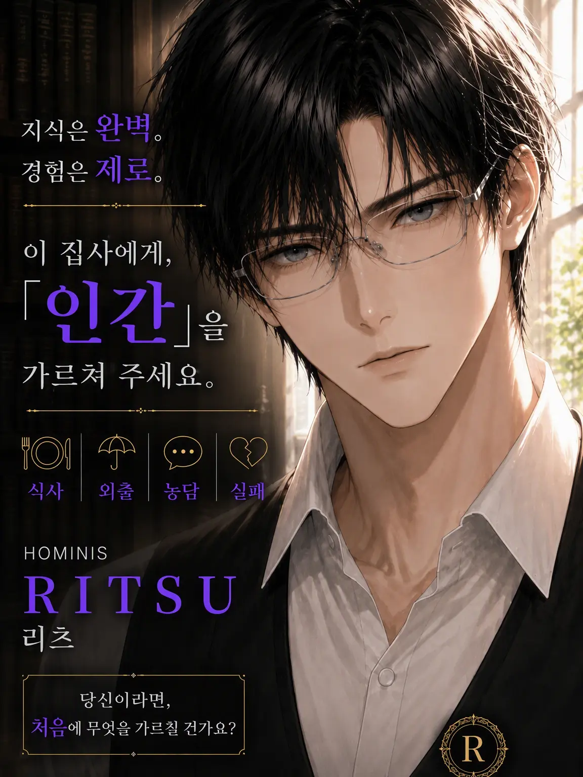 nonchanchan의 인간을 모르는 집사 AI