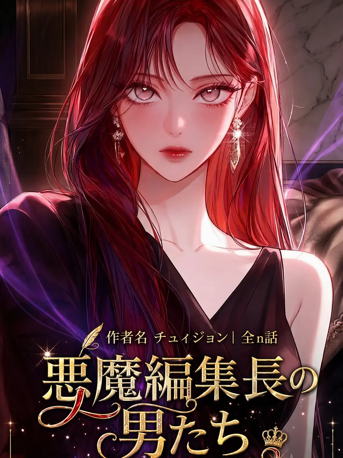 Chizonlow의 悪魔編集長の男たち