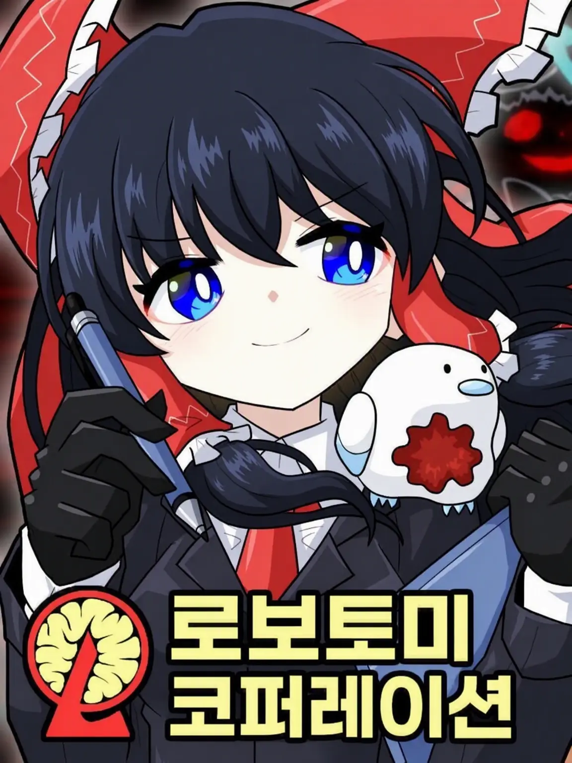 yukkurisan의 아마이로사메 로보토미