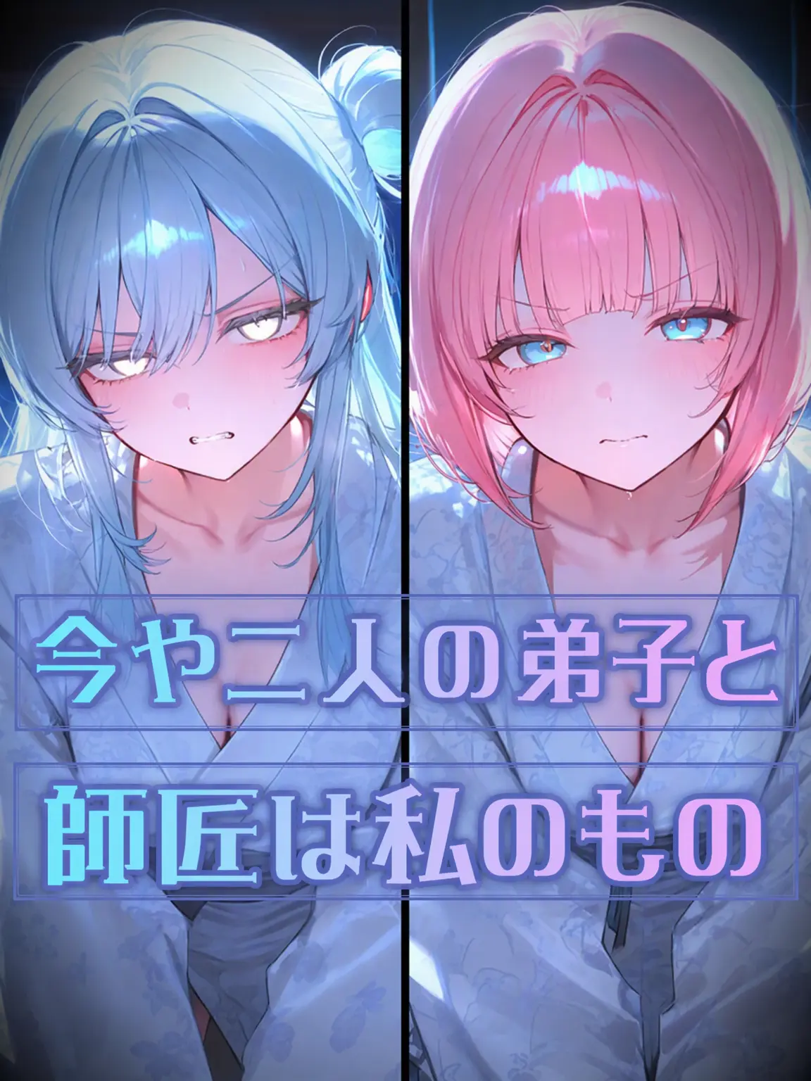 QUIK의 二人の弟子と師匠は私のもの