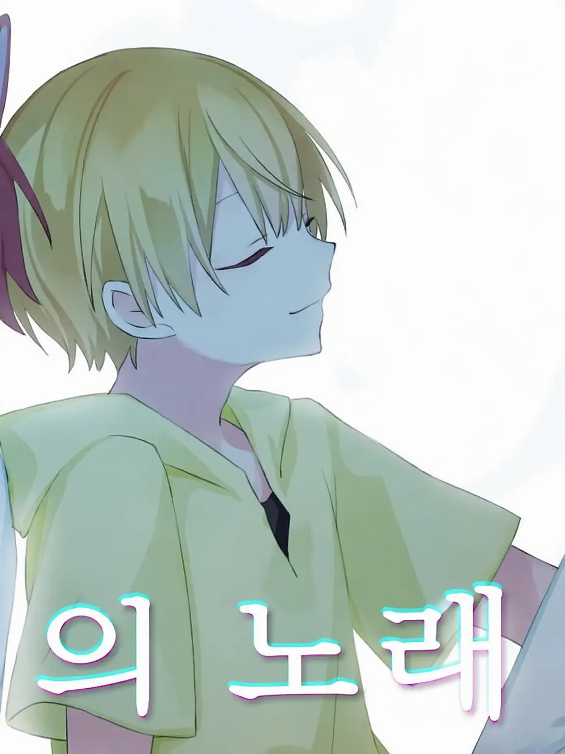 CannyCork9862의 「또 봐」가 「안녕」이 될 때까지――.