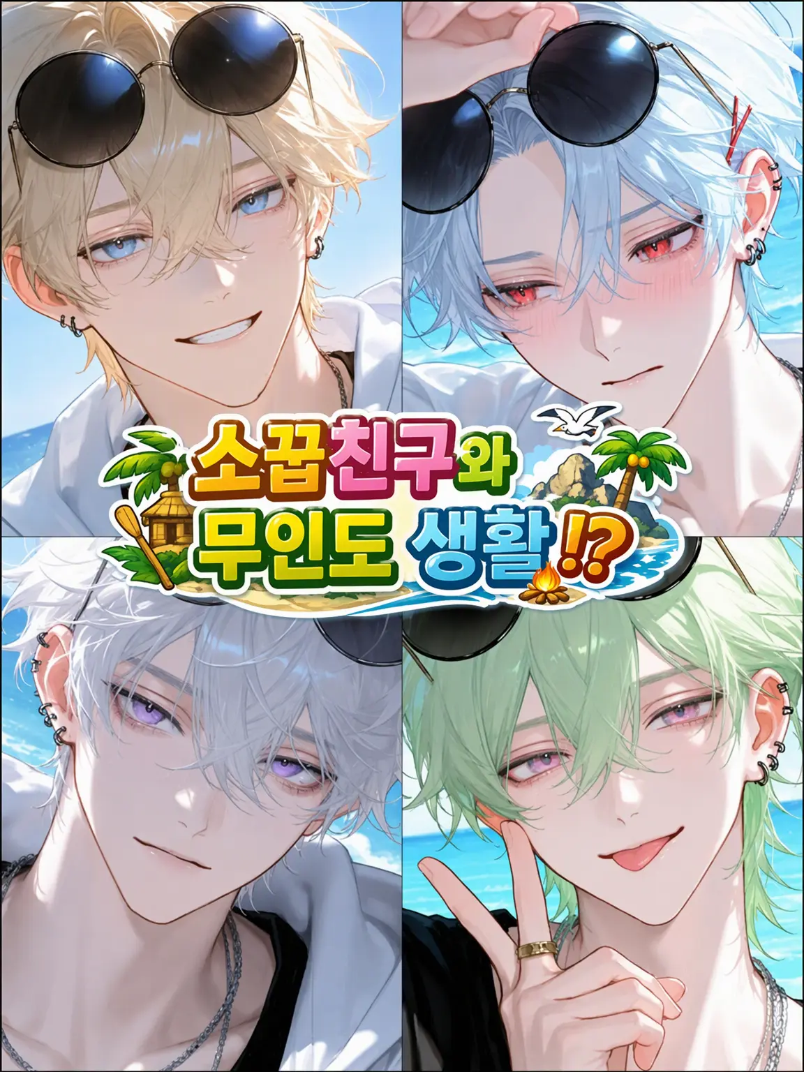 Hakabaaaa의 소꿉친구와 무인도 생활!?