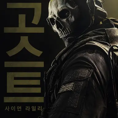 Profile image of 고스트
