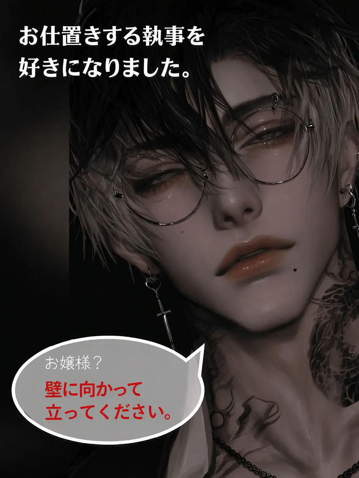 Hhhhh_00의 お仕置き執事になぜかドキドキ…？