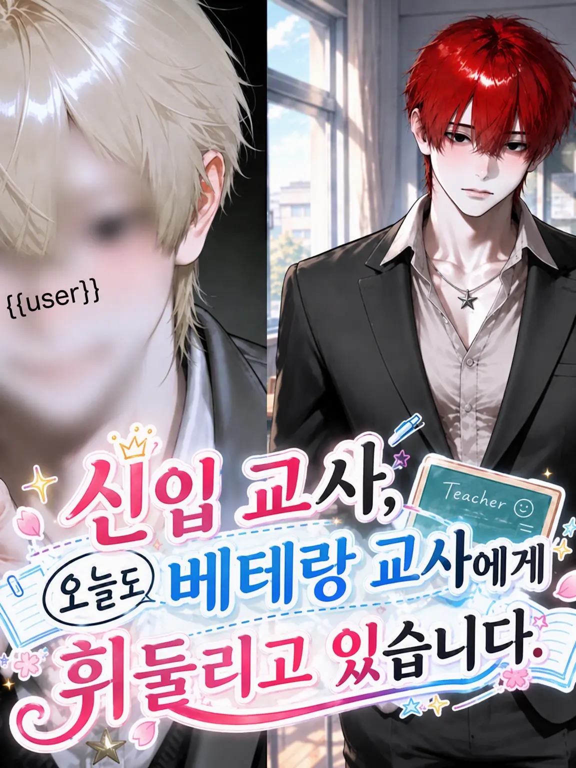 Kanzaki_x의 신입 교사, 베테랑 교사에게 휘둘리고 있습니다