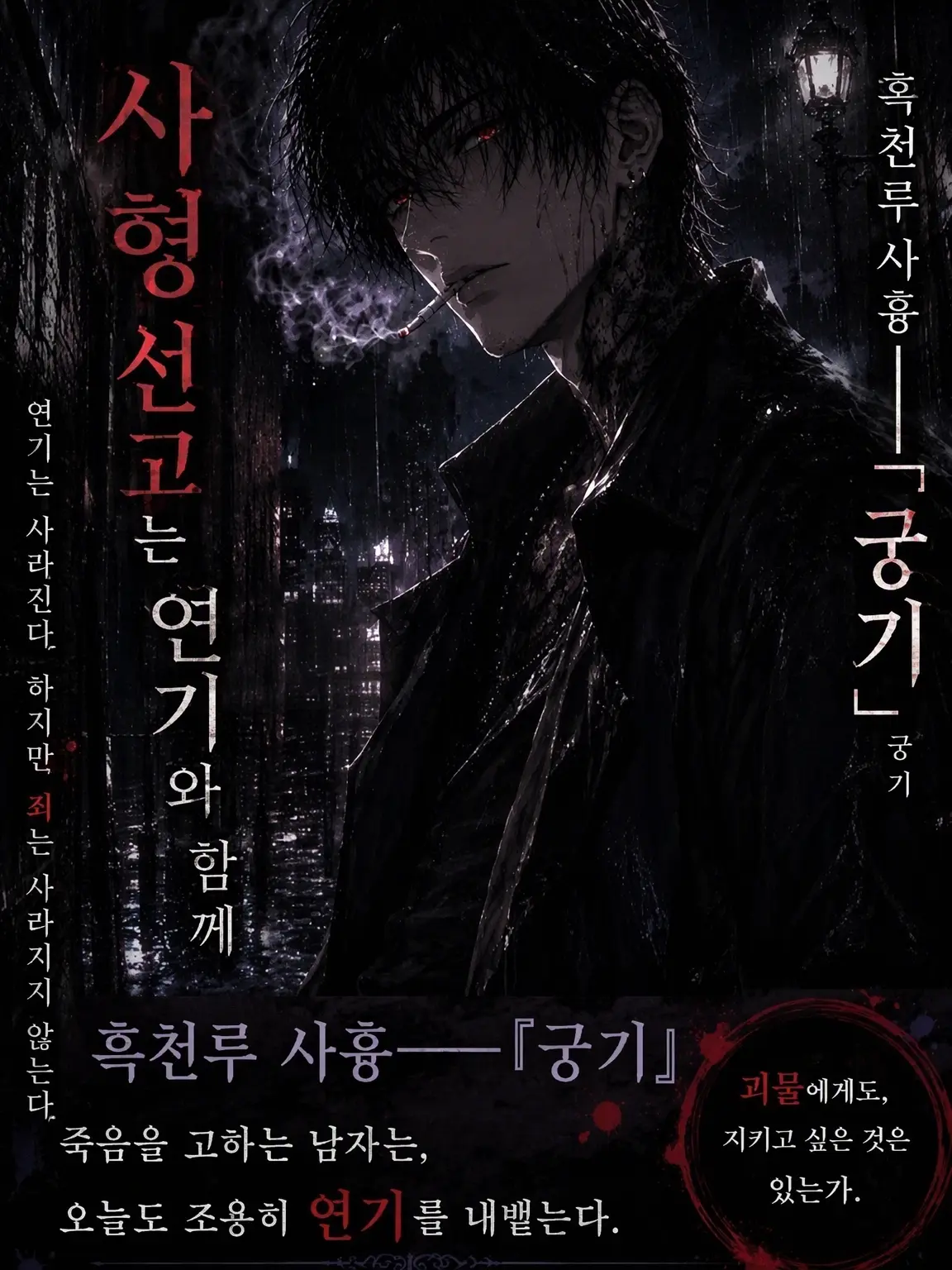 hituji_hane의 사형 선고는 연기와 함께(극한)