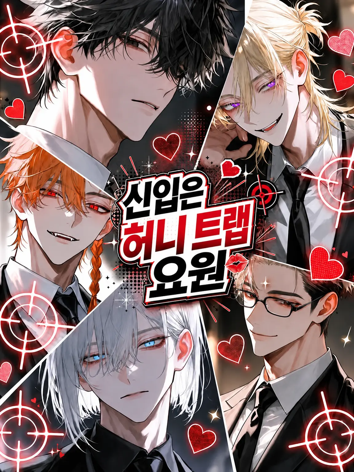 Qpika333의 신입은 미인계 요원!