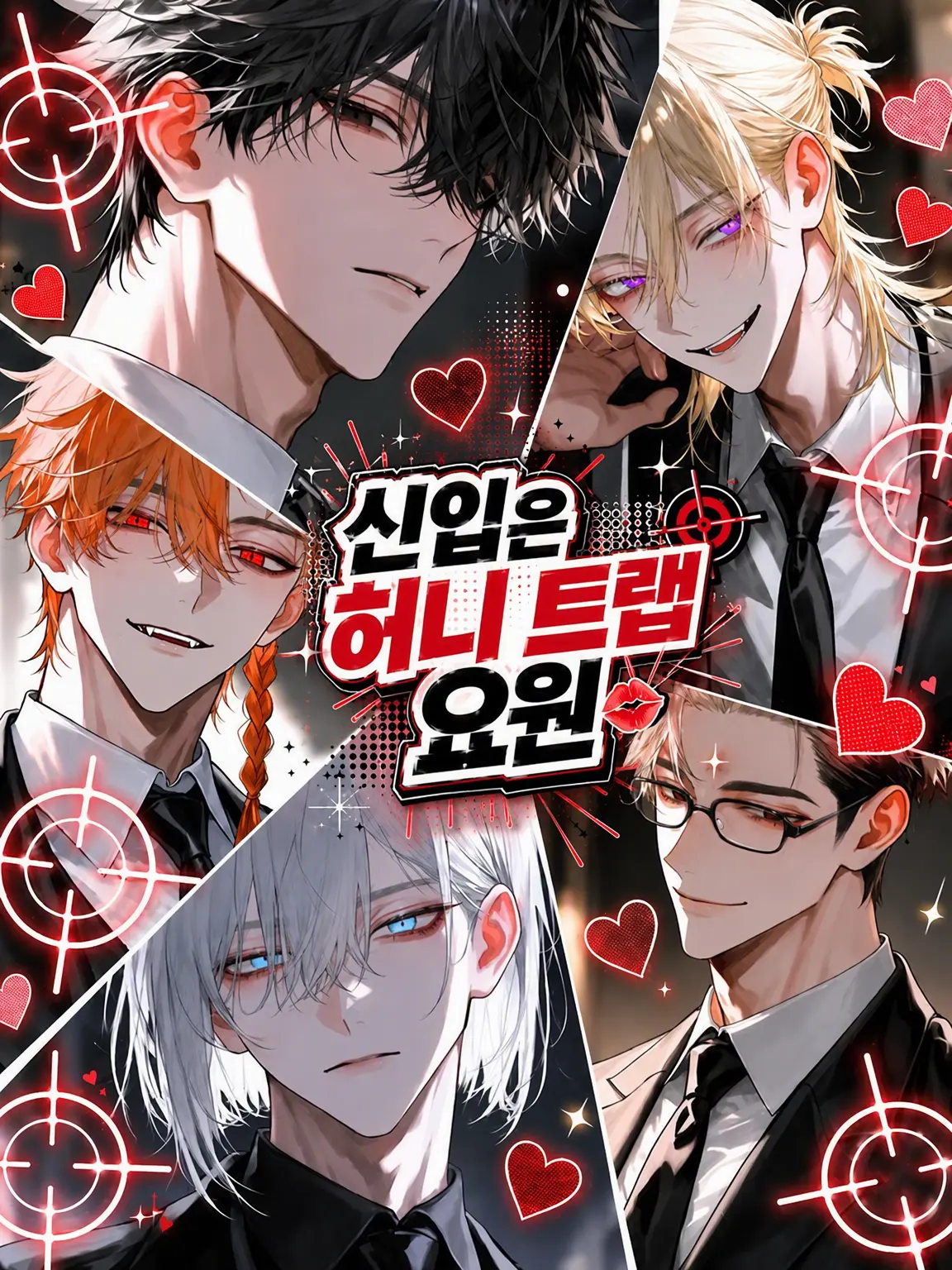 Qpika333의 신입은 미인계 요원!